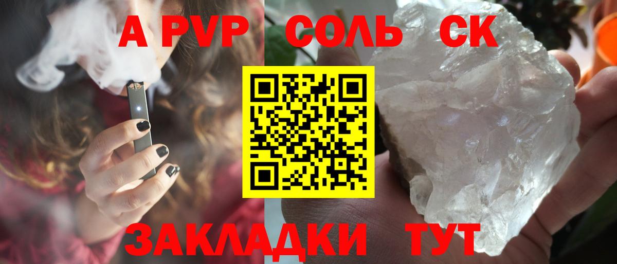 A-PVP VHQ  Вход с VPN  Кострома  Альфа ПВП Соль 