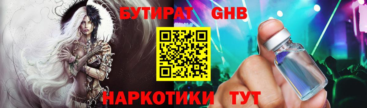 БУТИРАТ бутик  Вход с VPN  Кострома 