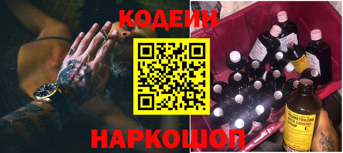 Кострома  Кодеиновый сироп Lean Purple Drank  где купить   Вход с VPN  Codein Purple Drank 
