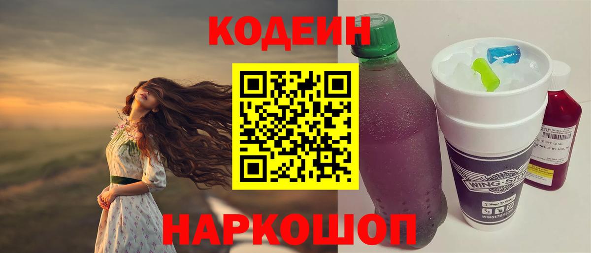 Кодеиновый сироп Lean напиток Lean (лин) Кострома