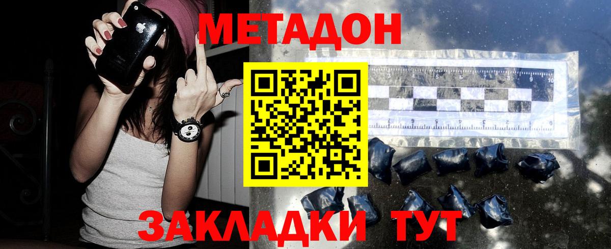 МЕТАДОН белоснежный Кострома