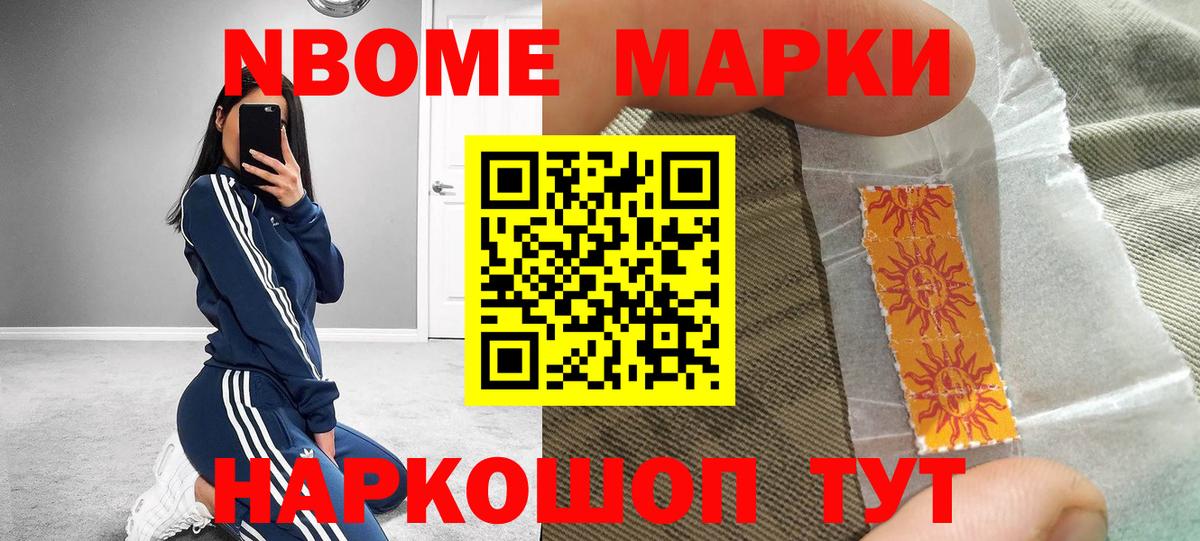 Марки N-bome 1,8мг  Вход с VPN  что такое   Кострома 