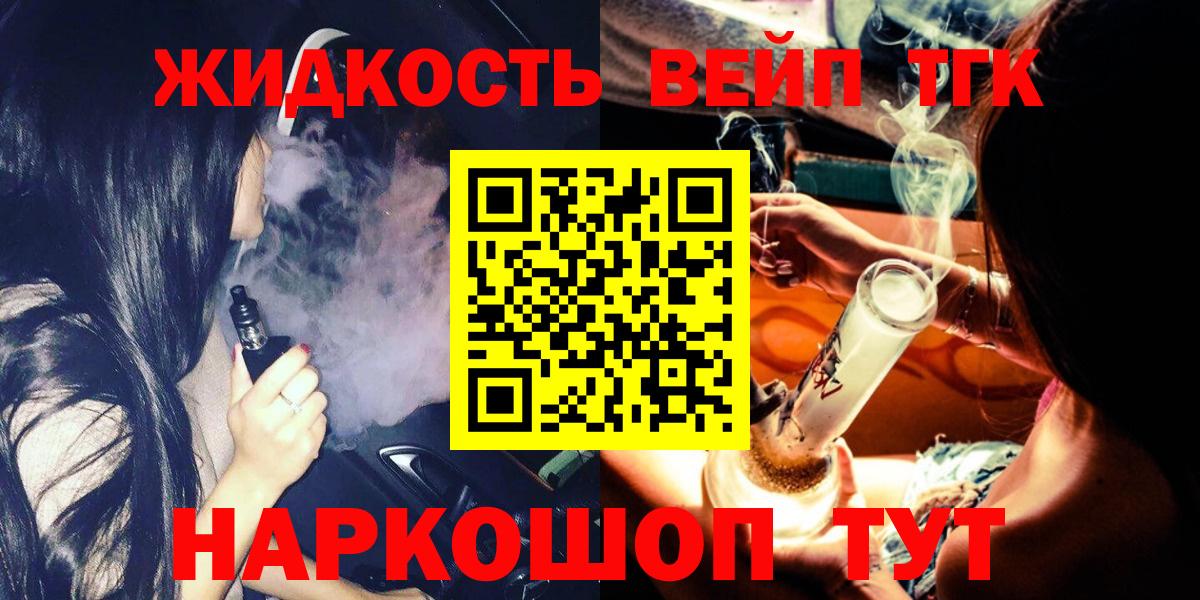 ТГК концентрат  Вход с VPN  Кострома  ТГК вейп с тгк 